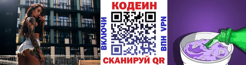 Кодеиновый сироп Lean Purple Drank Ардон
